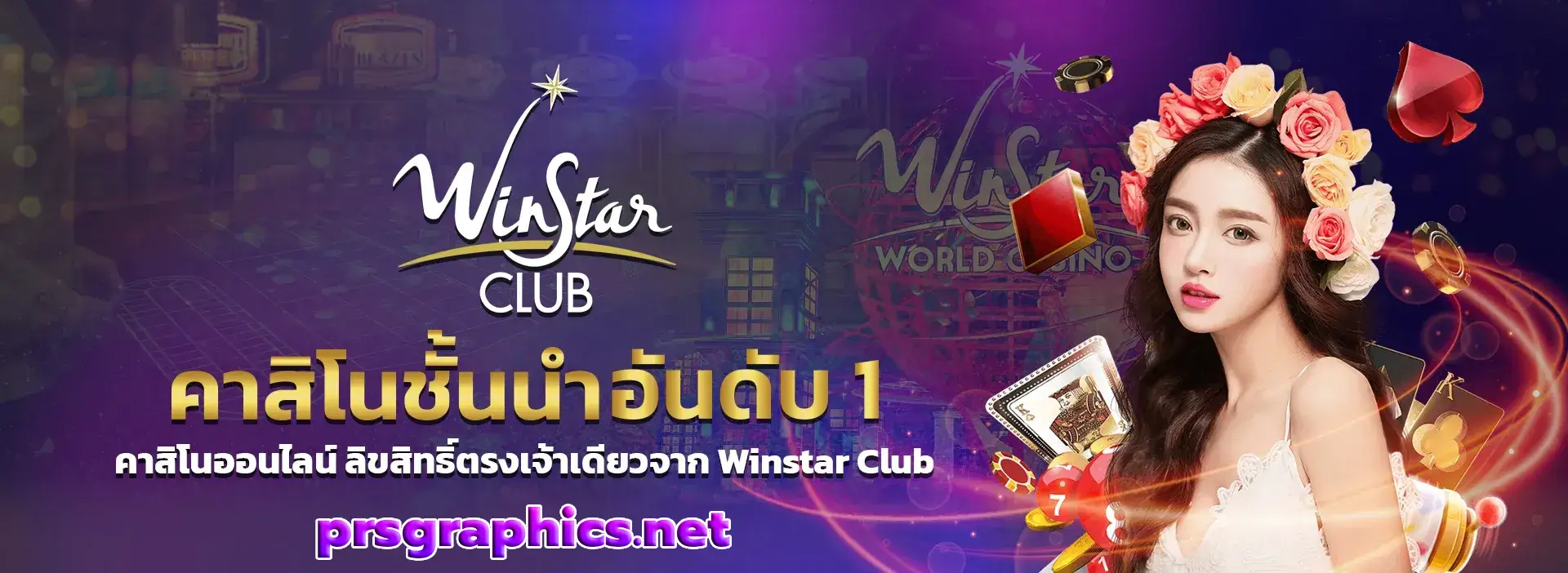 thewinstarclub